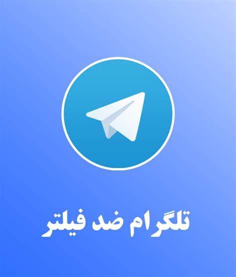 نصب تلگرام ضد فیلتر برای کامپیوتر + رایگان